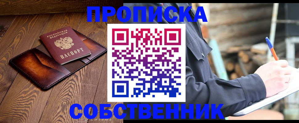 прописка от собственника в Жирновске