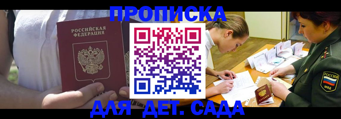 прописка 2025 в Жирновске